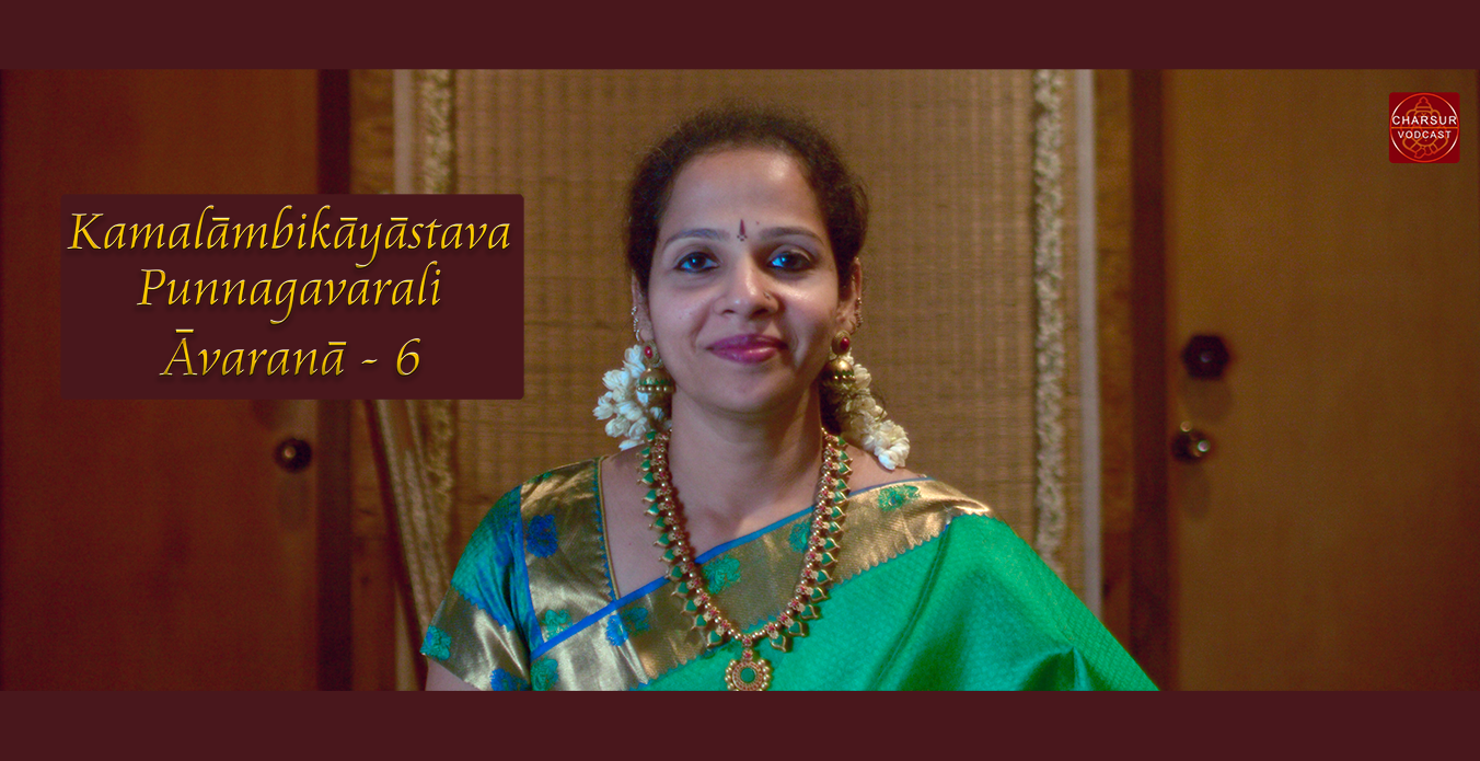 Avarana-6 I Kamala¯mbika¯ya¯stava-Punnagavarali I K Gayatri